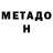 Метадон кристалл ZiPnexLex