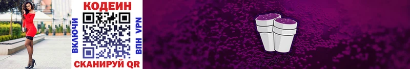 Кодеин Purple Drank  Омутнинск 